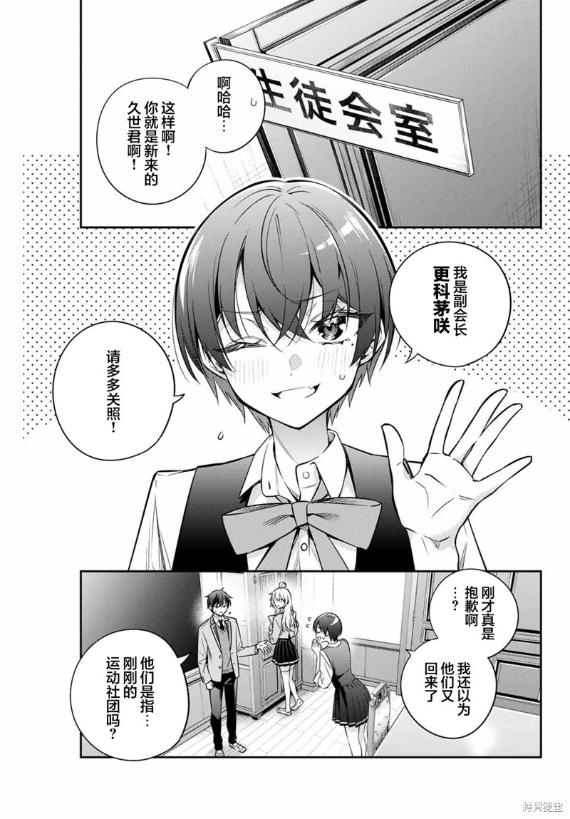 不时轻声用俄语遮羞的邻座艾莉同学 第36话 第3页