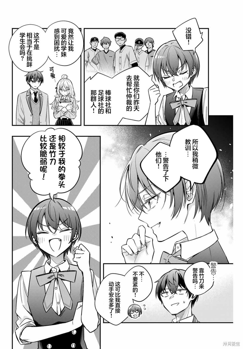 不时轻声用俄语遮羞的邻座艾莉同学 第36话 第4页