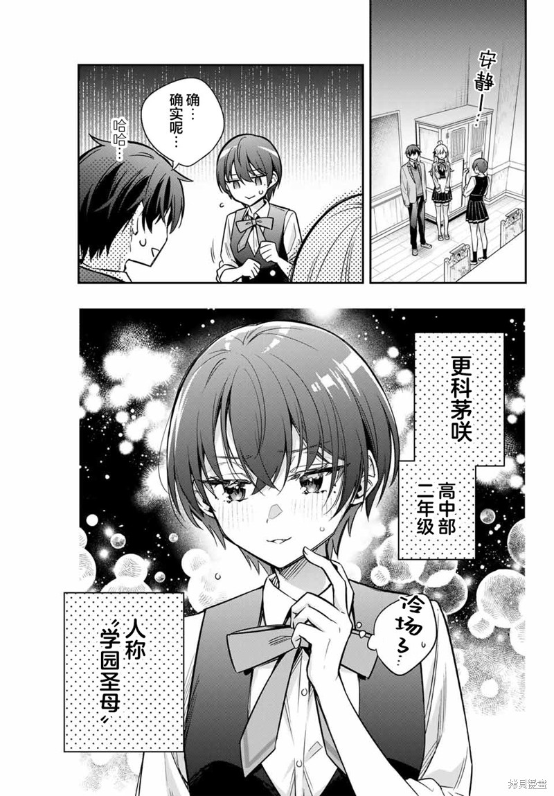 不时轻声用俄语遮羞的邻座艾莉同学 第36话 第5页