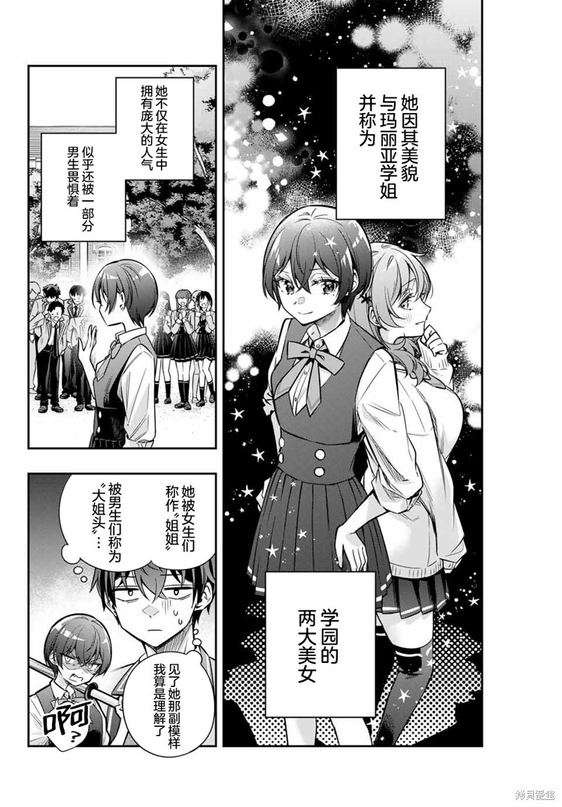 不时轻声用俄语遮羞的邻座艾莉同学 第36话 第6页