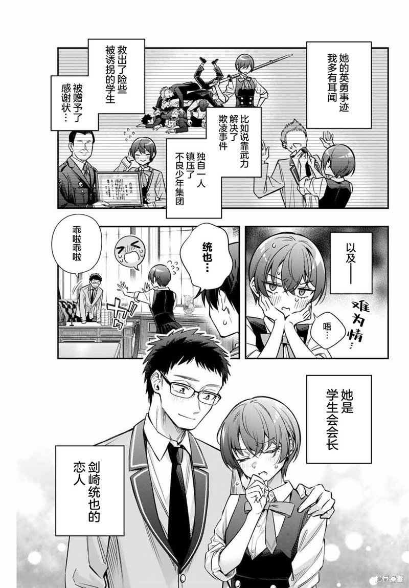 不时轻声用俄语遮羞的邻座艾莉同学 第36话 第7页