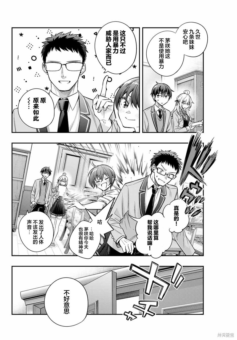 不时轻声用俄语遮羞的邻座艾莉同学 第36话 第8页