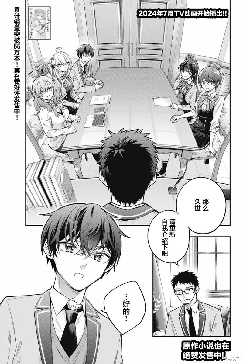 不时轻声用俄语遮羞的邻座艾莉同学 第37话 第1页
