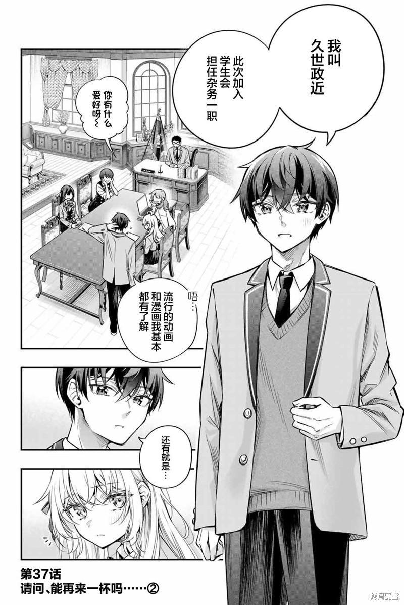 不时轻声用俄语遮羞的邻座艾莉同学 第37话 第2页
