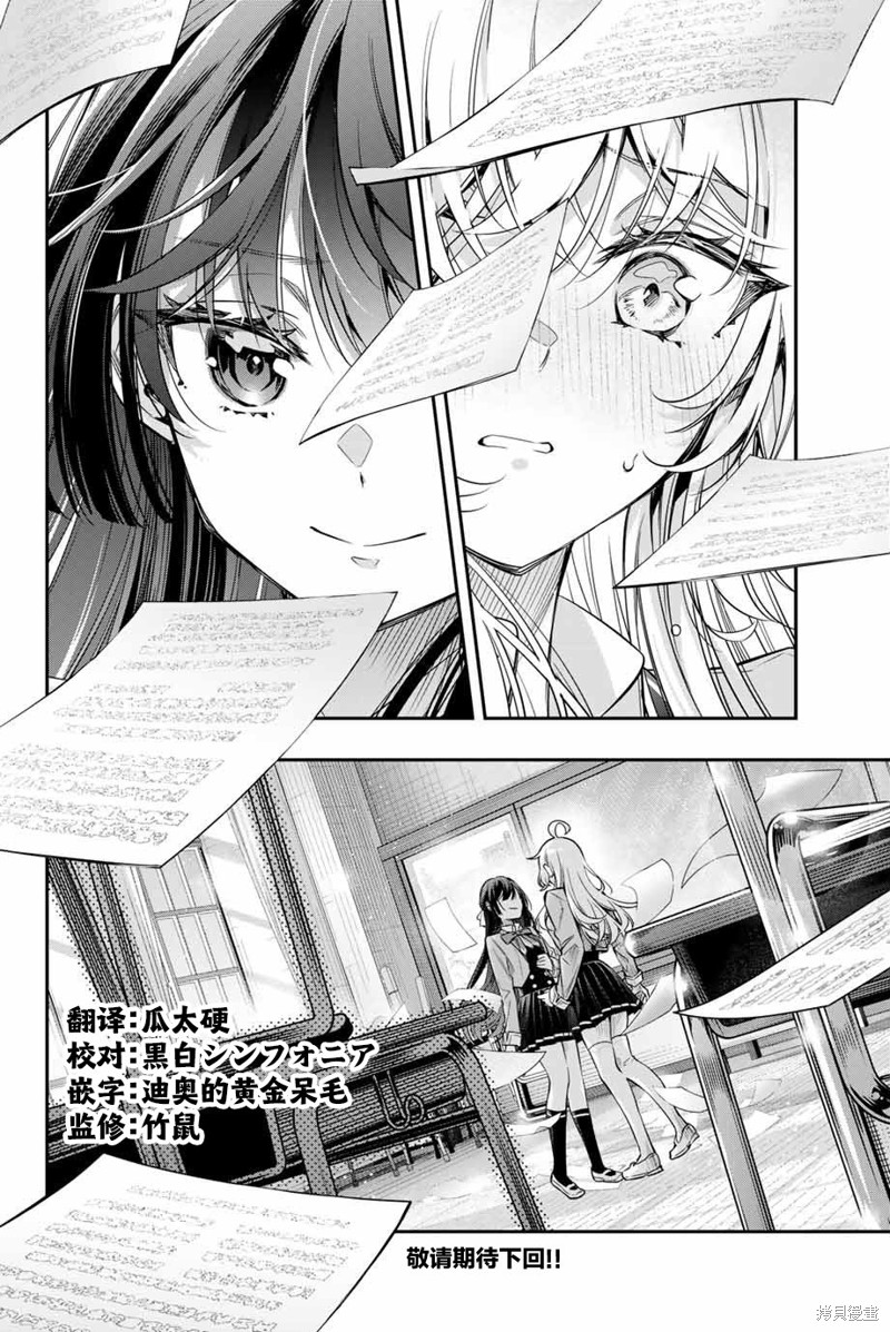 不时轻声用俄语遮羞的邻座艾莉同学 第37话 第16页
