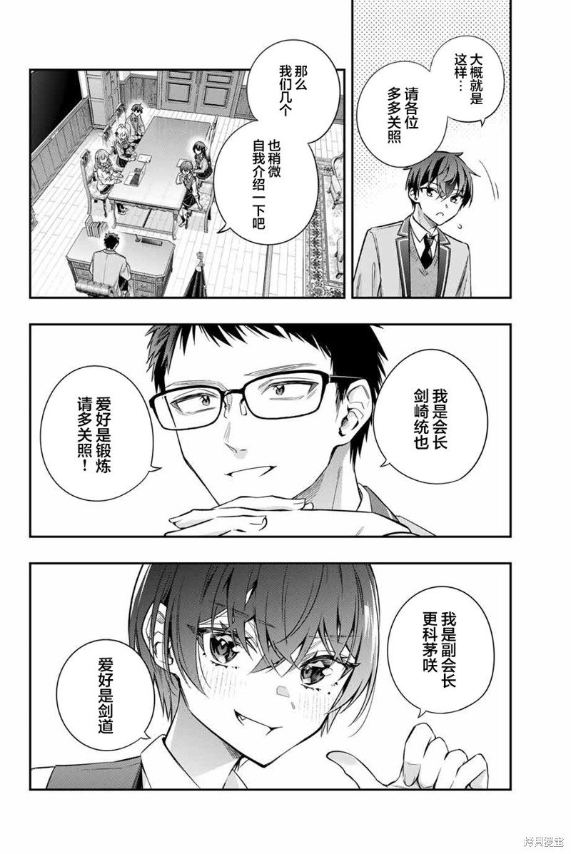 不时轻声用俄语遮羞的邻座艾莉同学 第37话 第4页