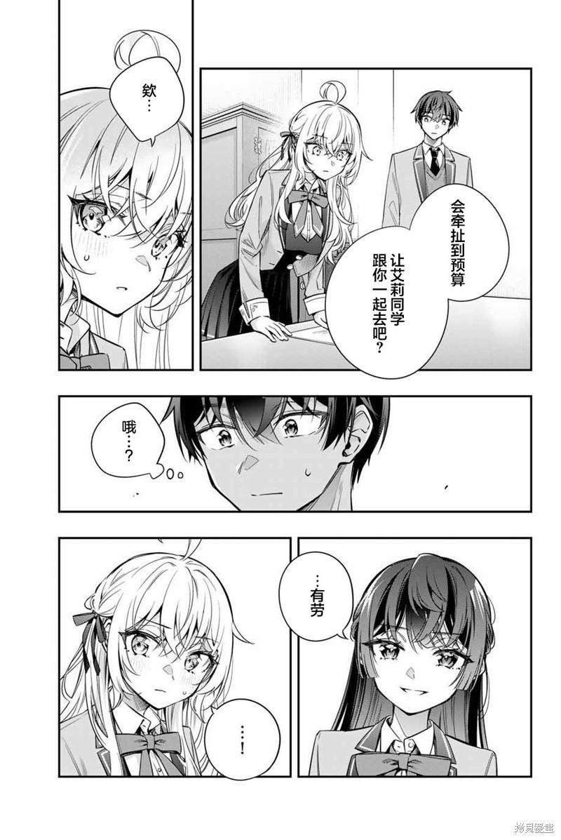 不时轻声用俄语遮羞的邻座艾莉同学 第37话 第7页