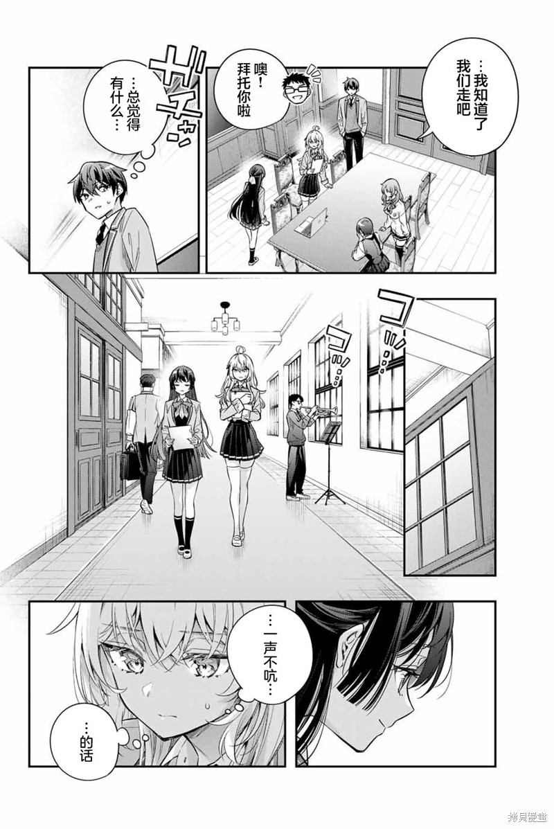 不时轻声用俄语遮羞的邻座艾莉同学 第37话 第8页