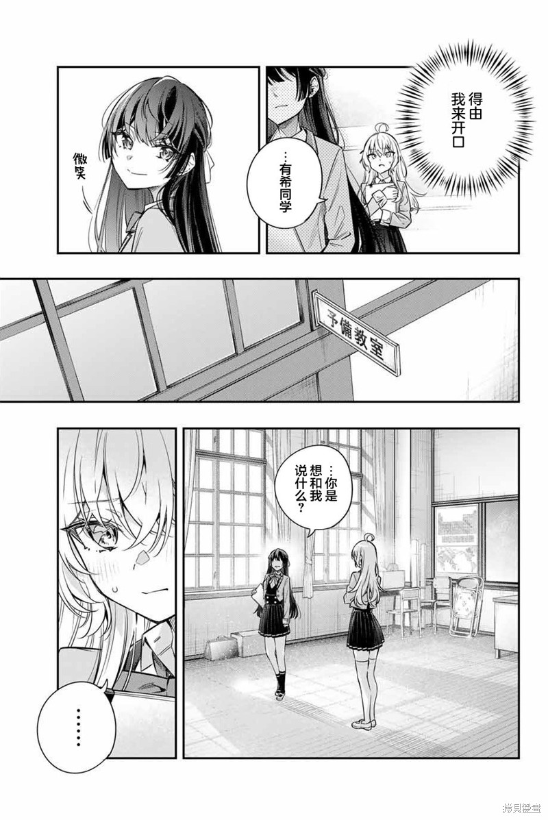不时轻声用俄语遮羞的邻座艾莉同学 第37话 第9页