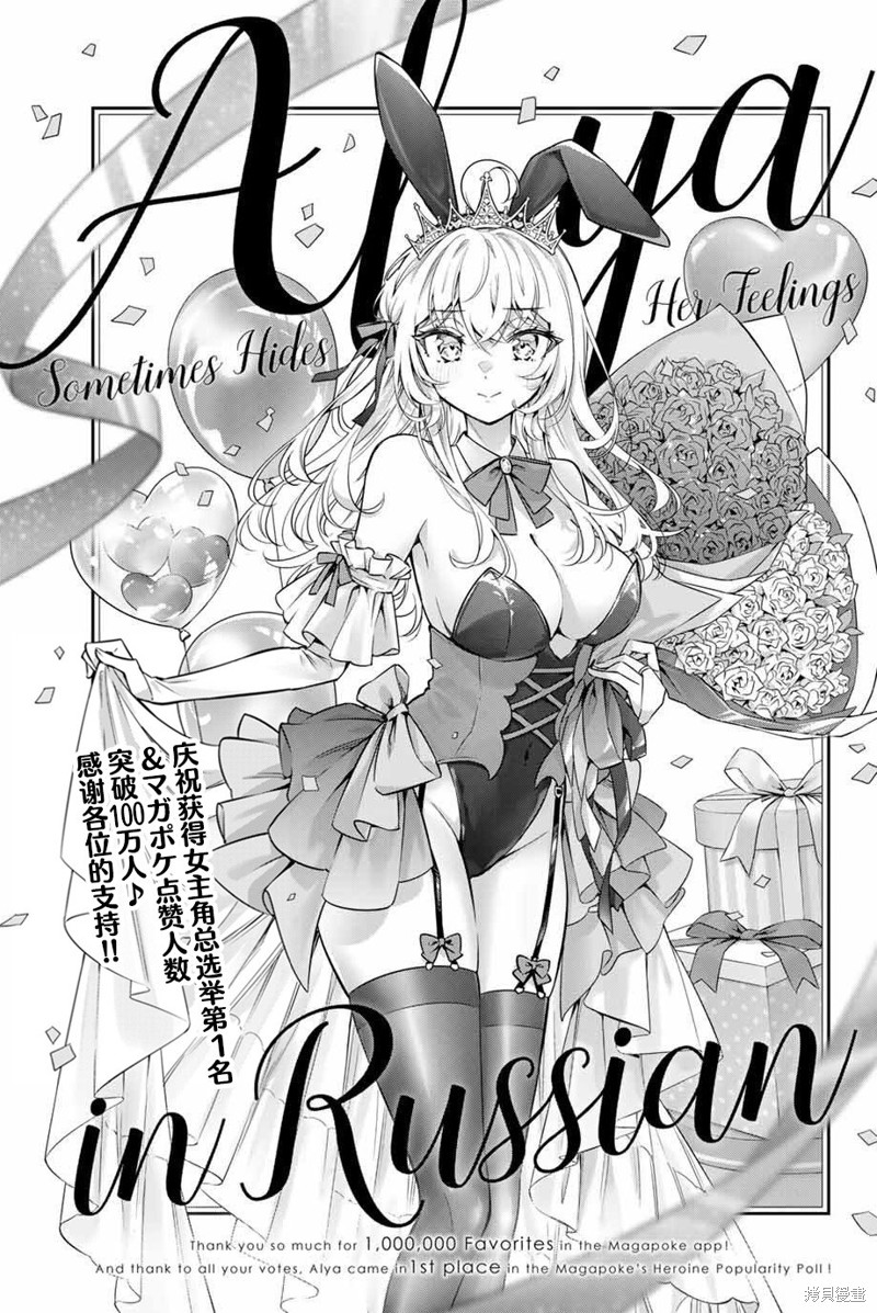 不时轻声用俄语遮羞的邻座艾莉同学 第38话 第1页