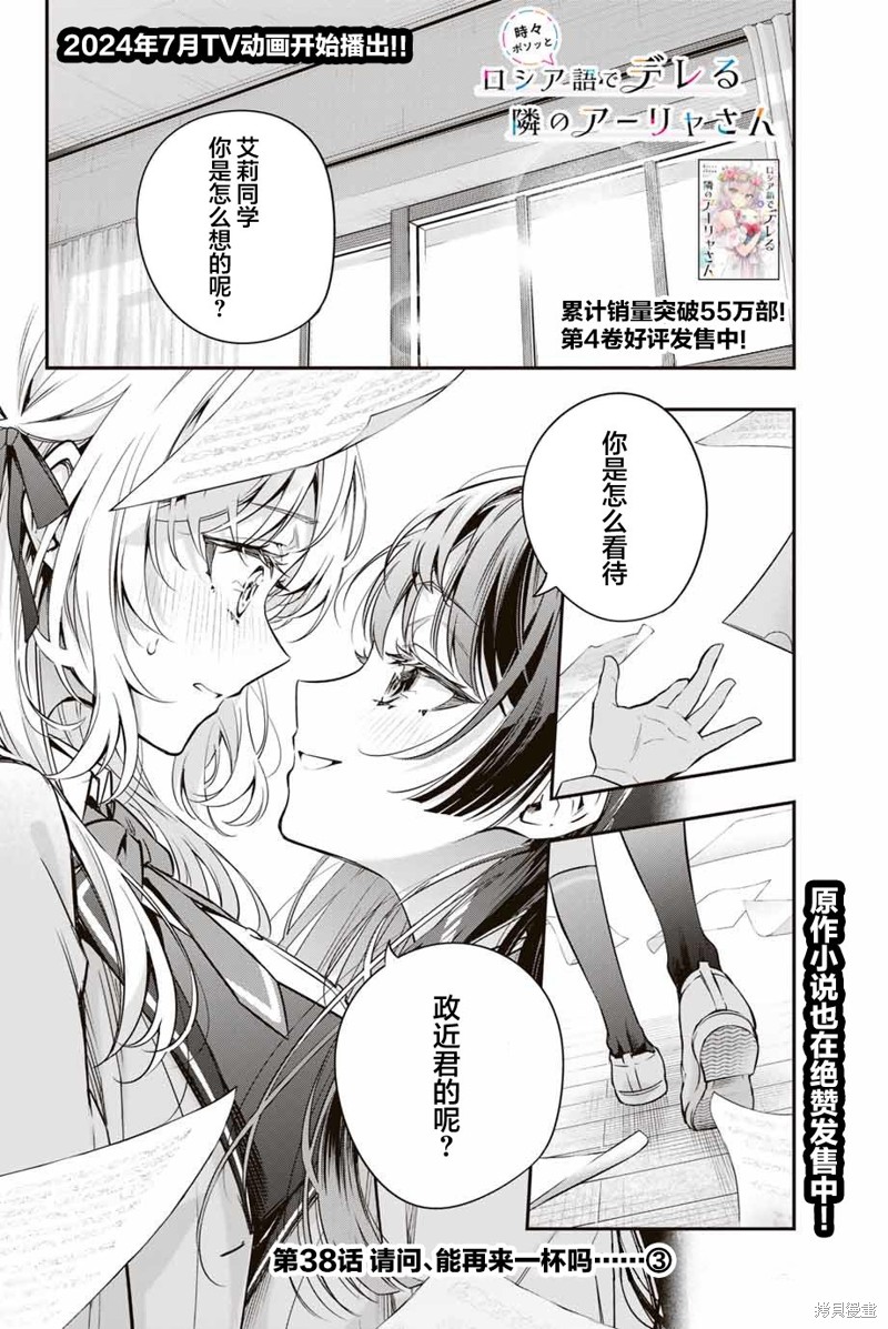 不时轻声用俄语遮羞的邻座艾莉同学 第38话 第2页