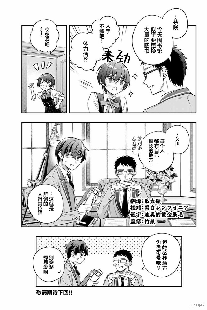 不时轻声用俄语遮羞的邻座艾莉同学 第38话 第11页