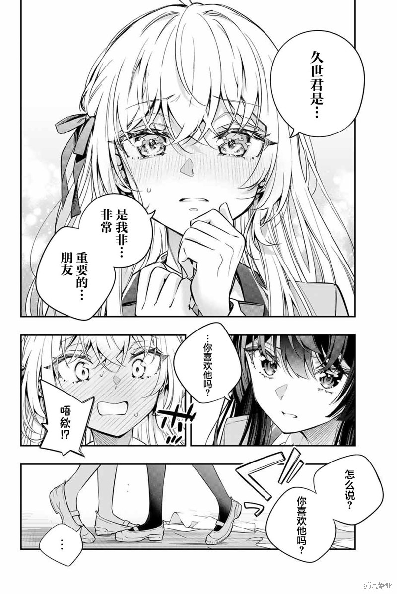 不时轻声用俄语遮羞的邻座艾莉同学 第38话 第4页