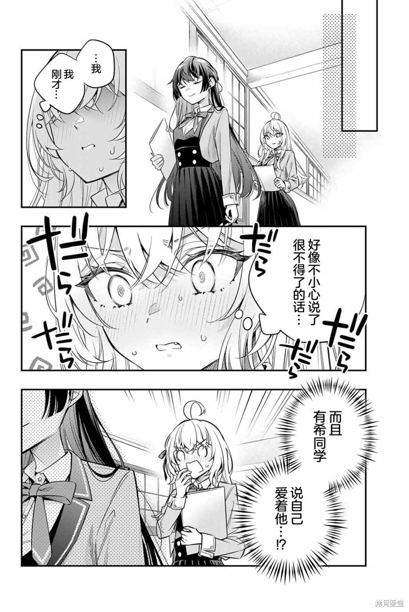 不时轻声用俄语遮羞的邻座艾莉同学 第38话 第8页