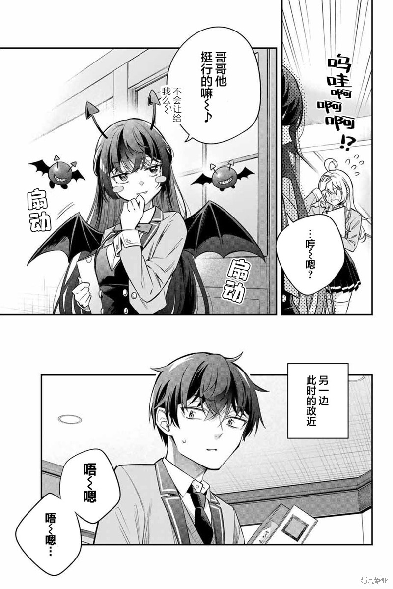 不时轻声用俄语遮羞的邻座艾莉同学 第38话 第9页