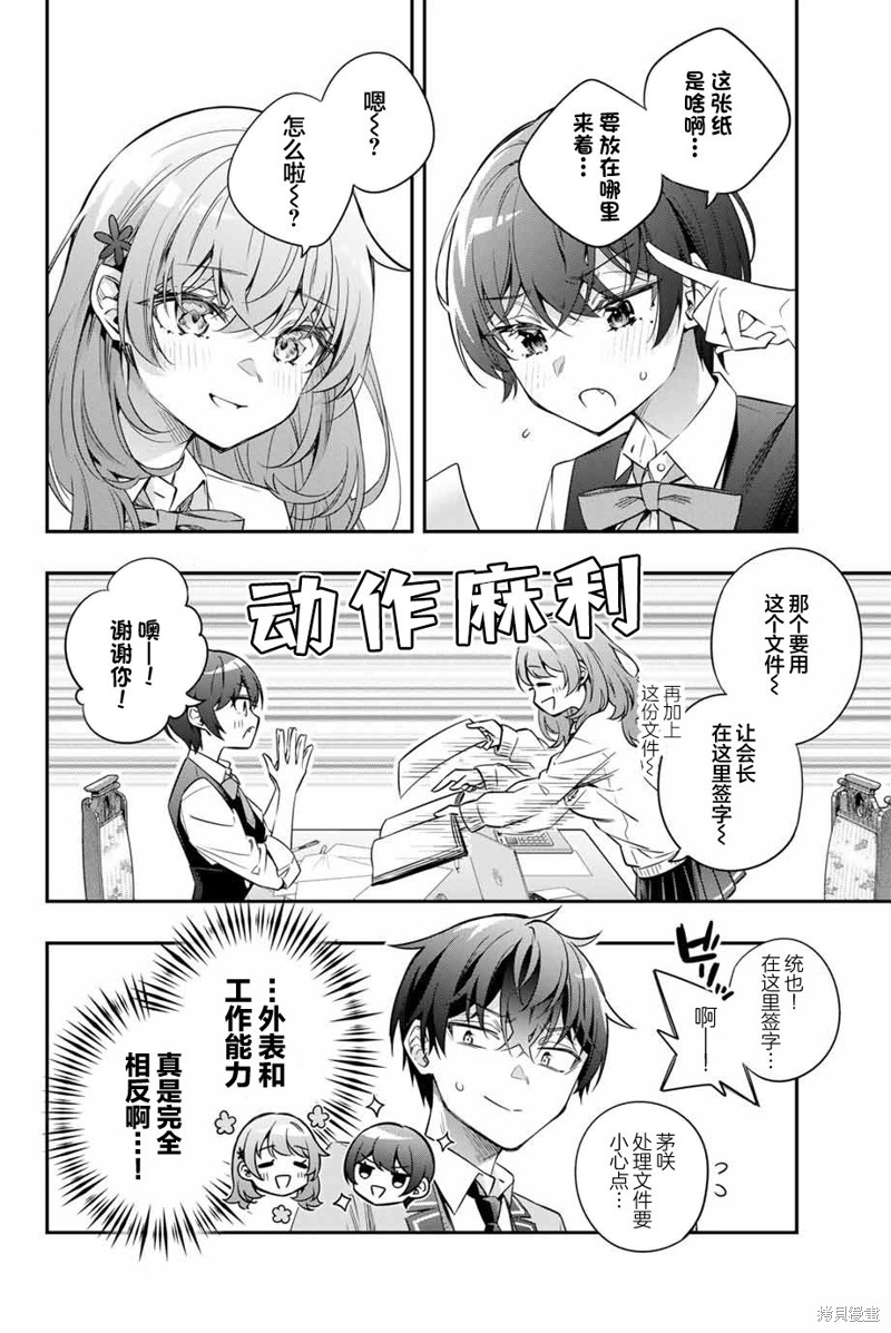 不时轻声用俄语遮羞的邻座艾莉同学 第38话 第10页