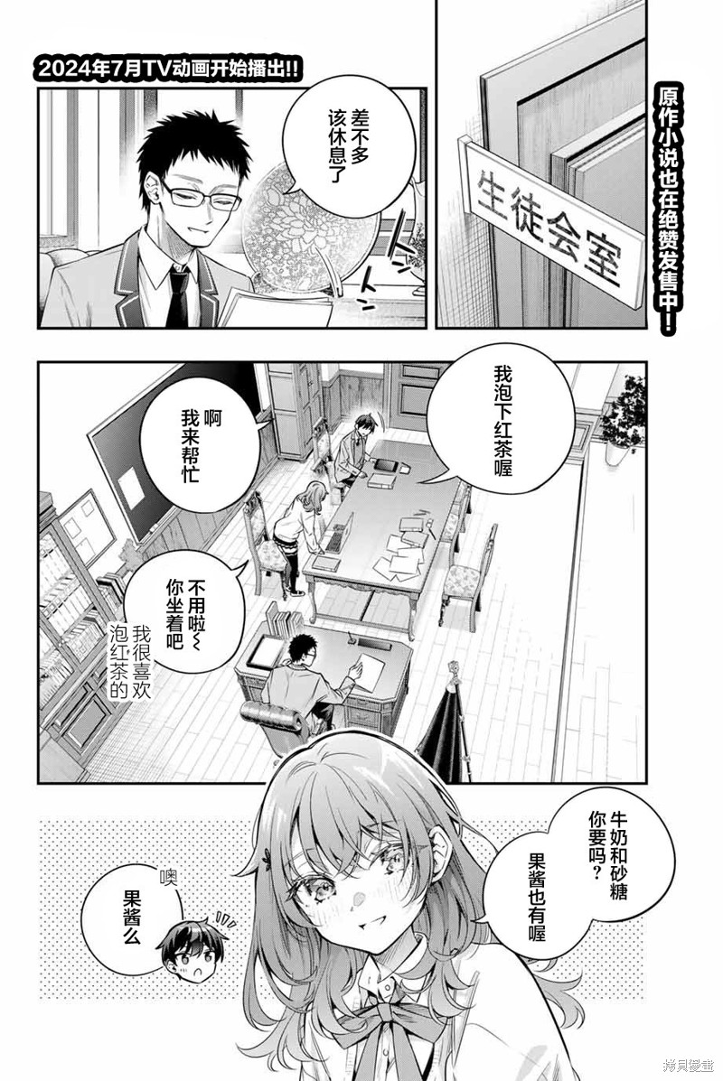 不时轻声用俄语遮羞的邻座艾莉同学 第39话 第2页