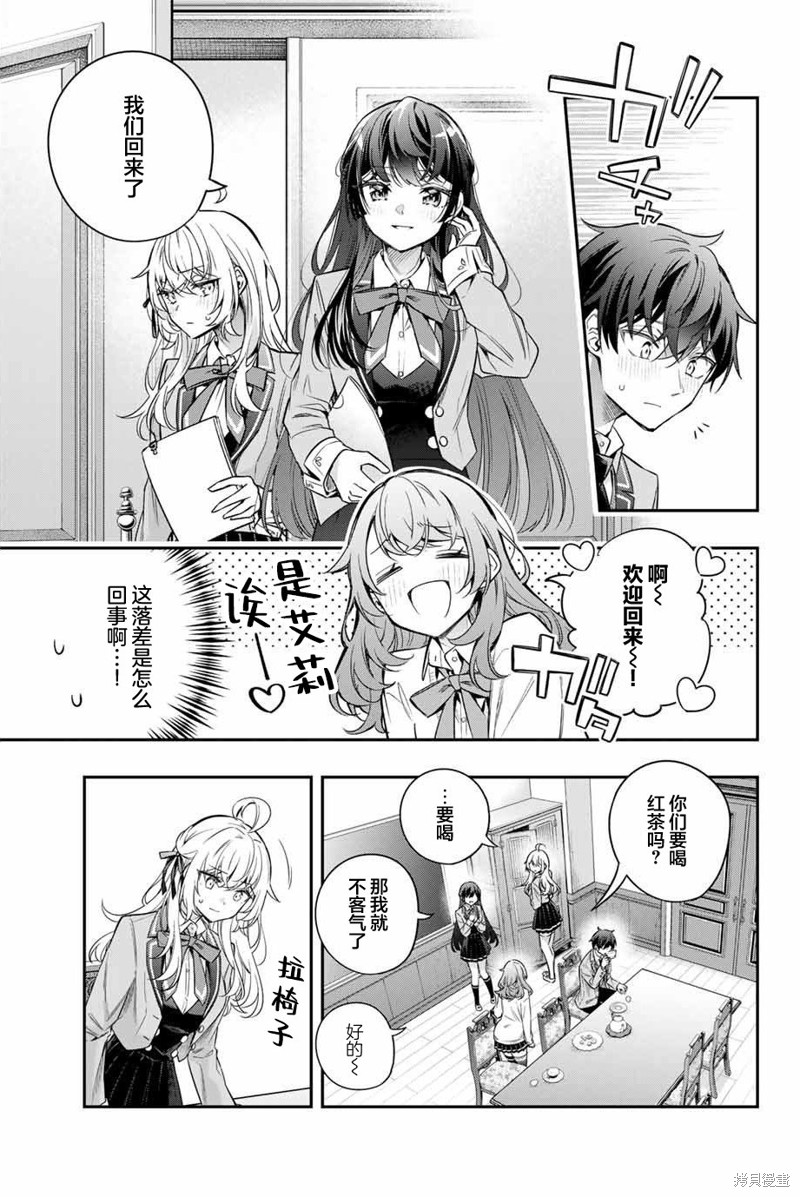 不时轻声用俄语遮羞的邻座艾莉同学 第39话 第11页