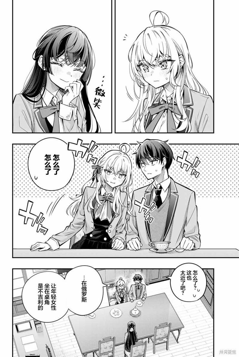 不时轻声用俄语遮羞的邻座艾莉同学 第39话 第12页