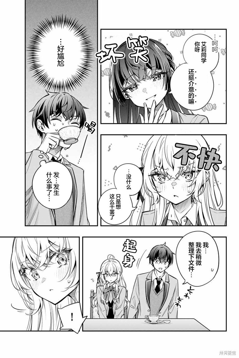 不时轻声用俄语遮羞的邻座艾莉同学 第39话 第13页