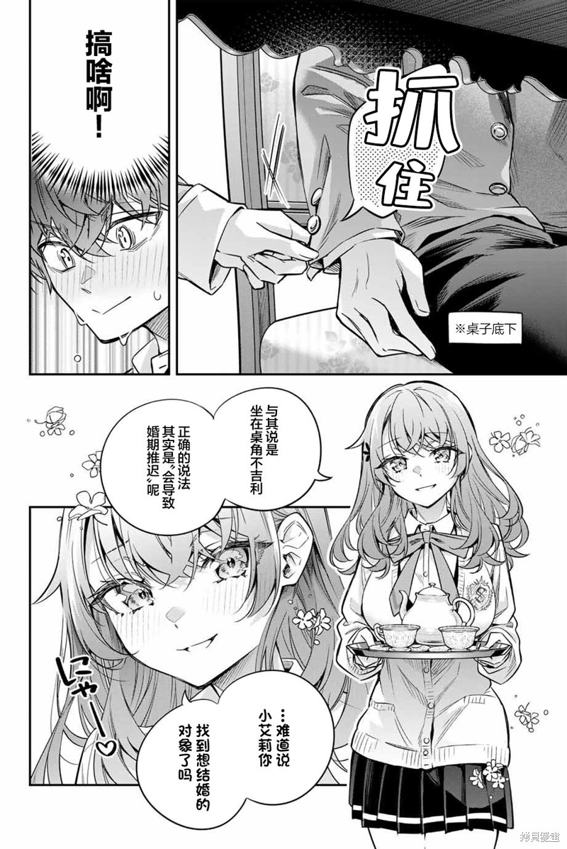 不时轻声用俄语遮羞的邻座艾莉同学 第39话 第14页
