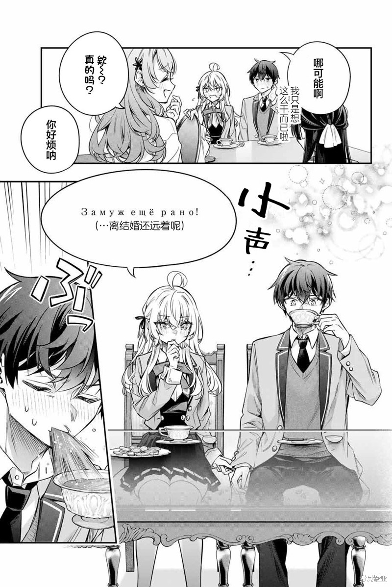 不时轻声用俄语遮羞的邻座艾莉同学 第39话 第15页