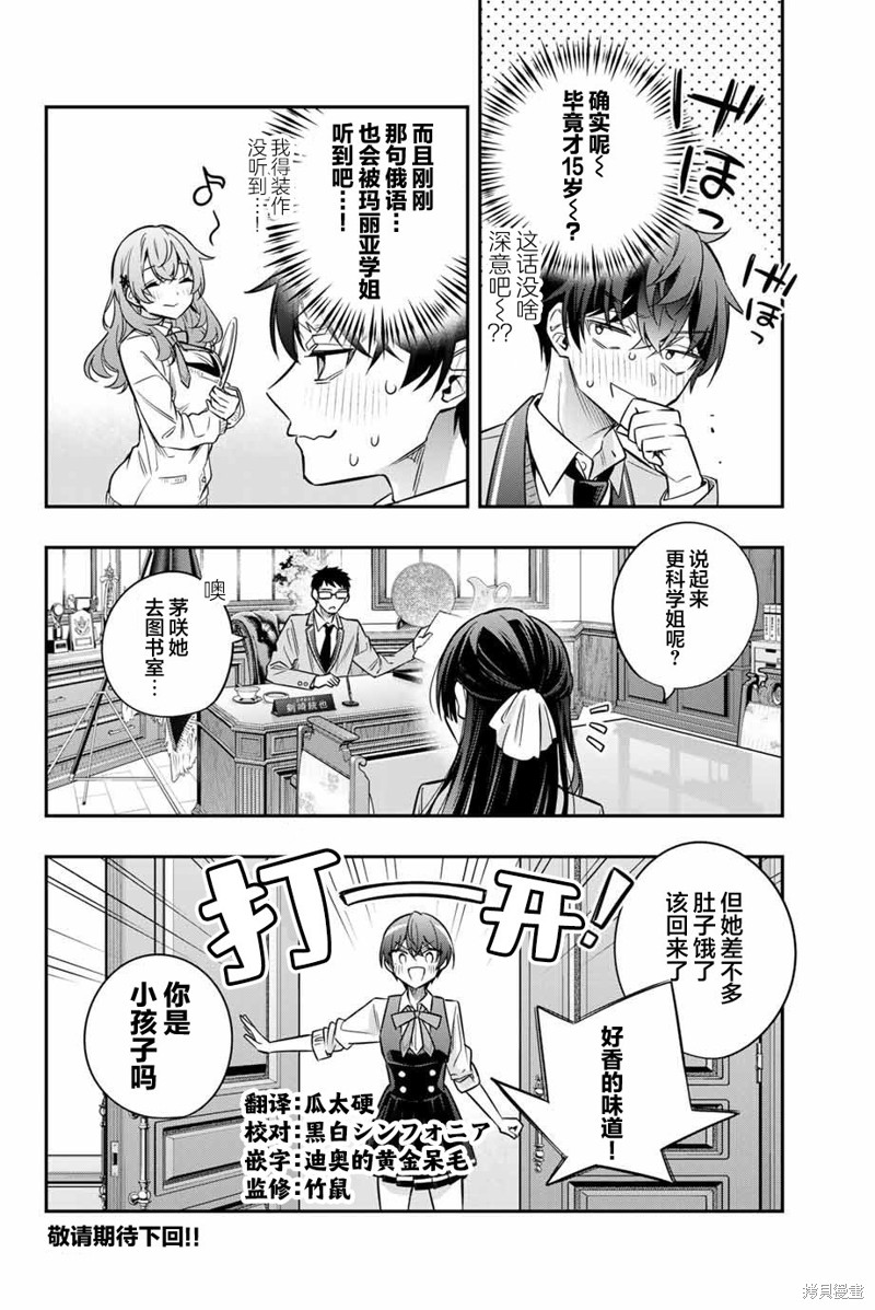 不时轻声用俄语遮羞的邻座艾莉同学 第39话 第16页