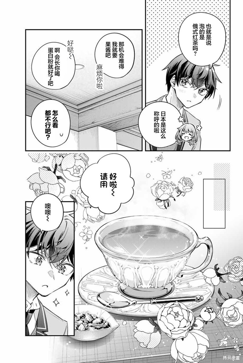 不时轻声用俄语遮羞的邻座艾莉同学 第39话 第3页