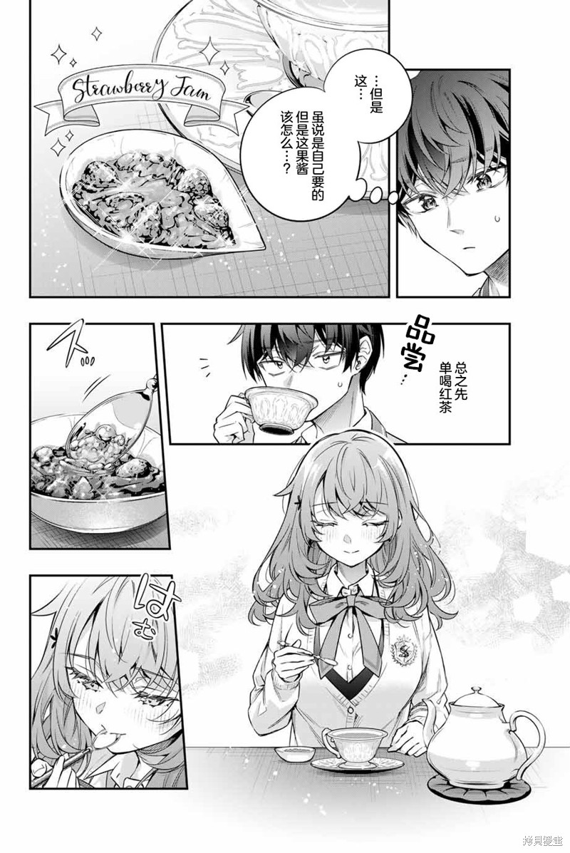 不时轻声用俄语遮羞的邻座艾莉同学 第39话 第4页