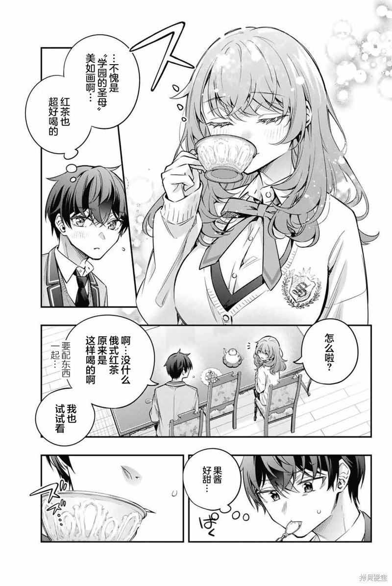 不时轻声用俄语遮羞的邻座艾莉同学 第39话 第5页