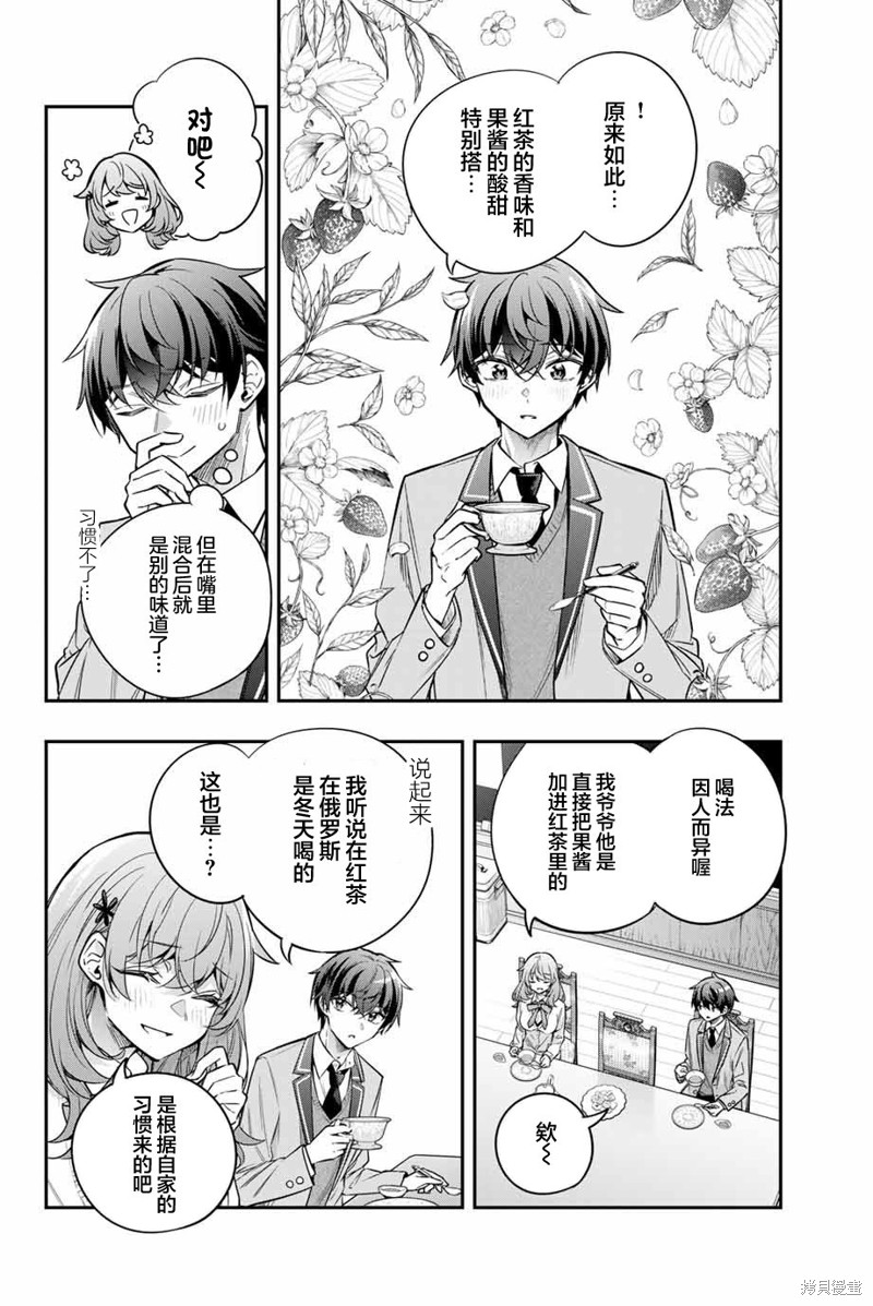 不时轻声用俄语遮羞的邻座艾莉同学 第39话 第6页