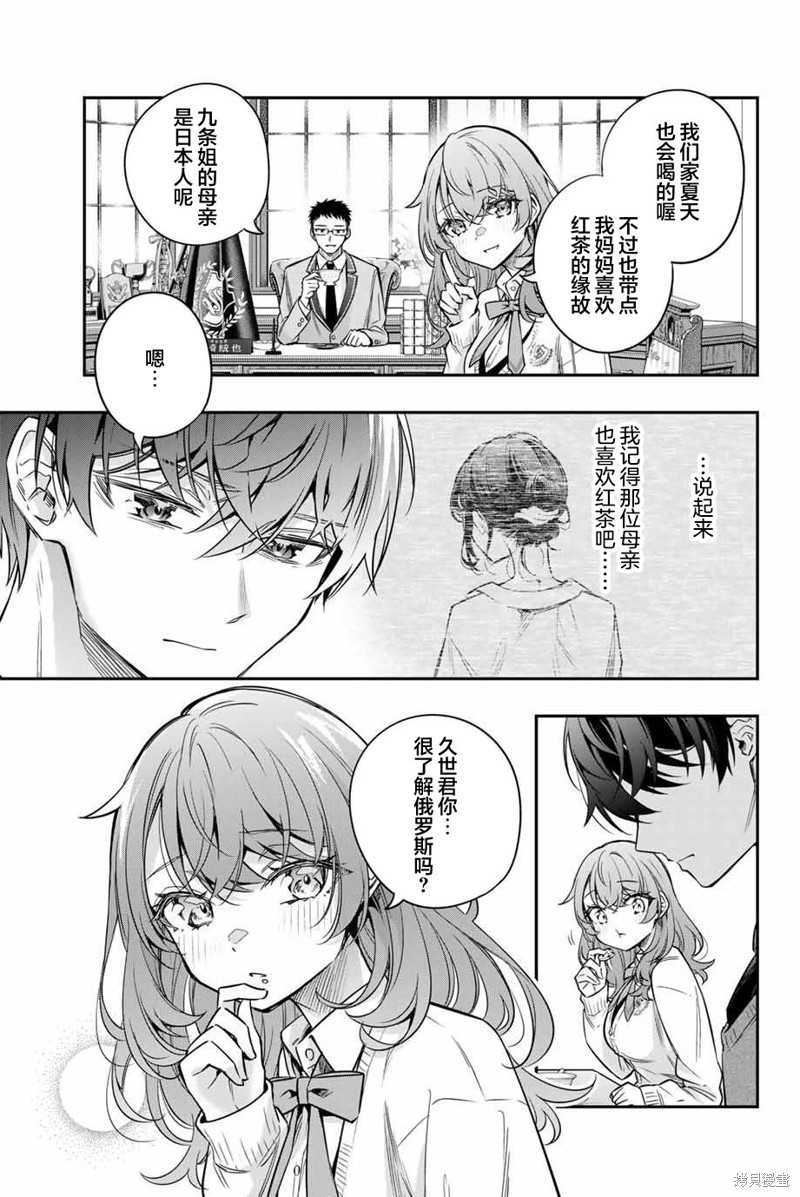 不时轻声用俄语遮羞的邻座艾莉同学 第39话 第7页
