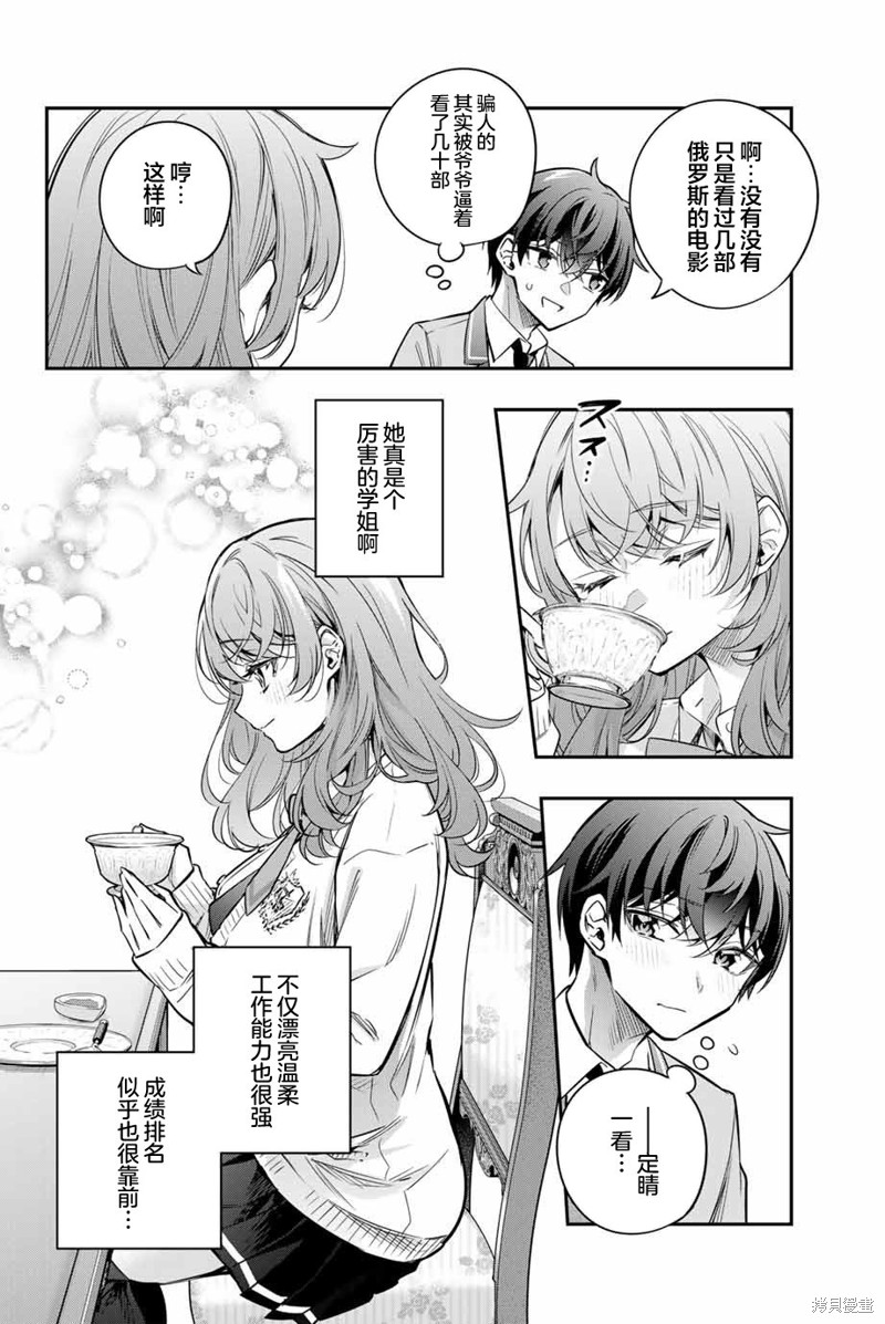 不时轻声用俄语遮羞的邻座艾莉同学 第39话 第8页