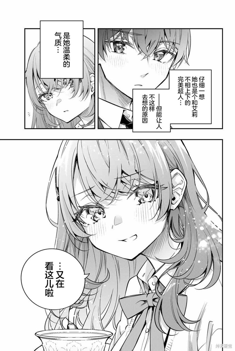 不时轻声用俄语遮羞的邻座艾莉同学 第39话 第9页