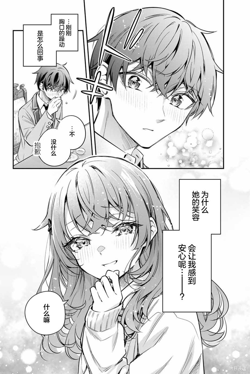 不时轻声用俄语遮羞的邻座艾莉同学 第39话 第10页