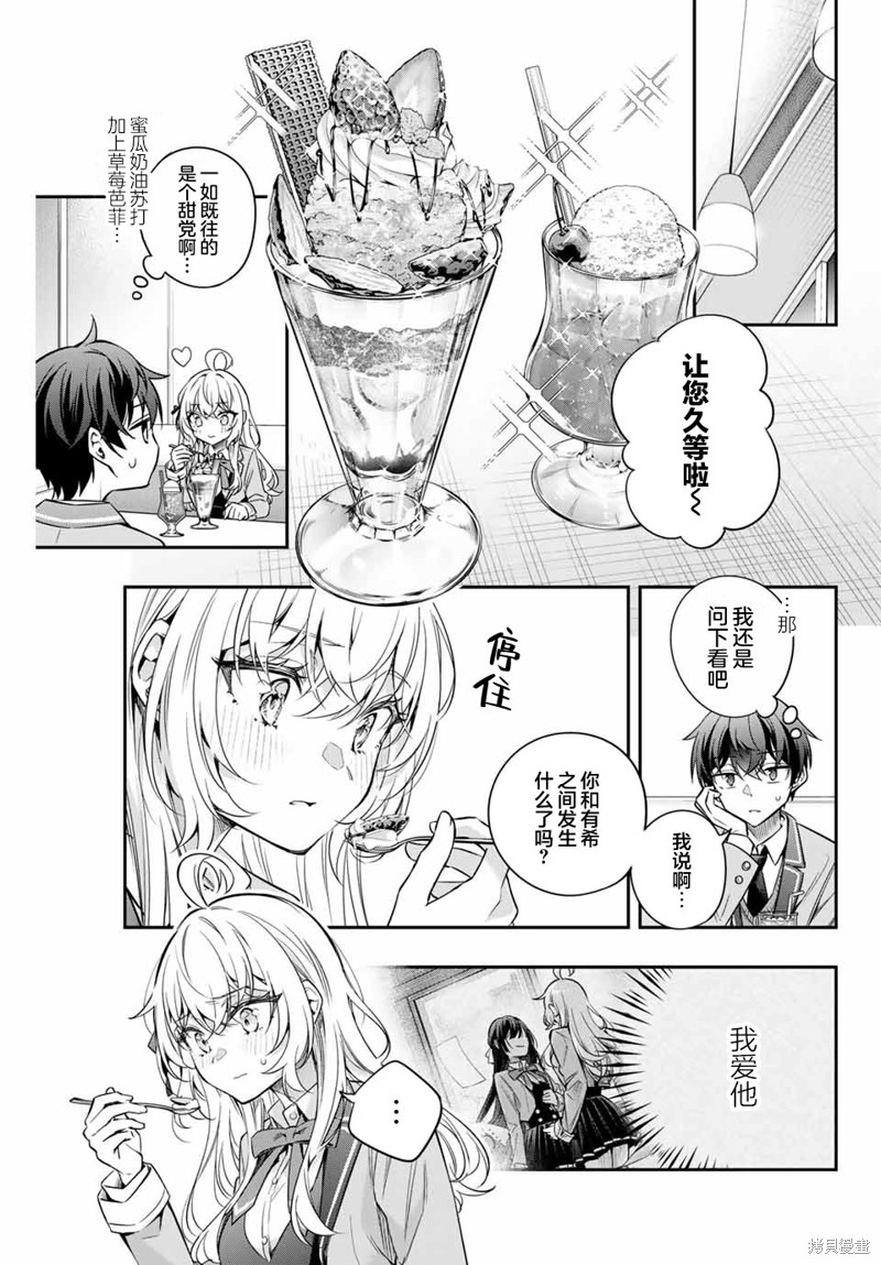 不时轻声用俄语遮羞的邻座艾莉同学 第40话 第3页