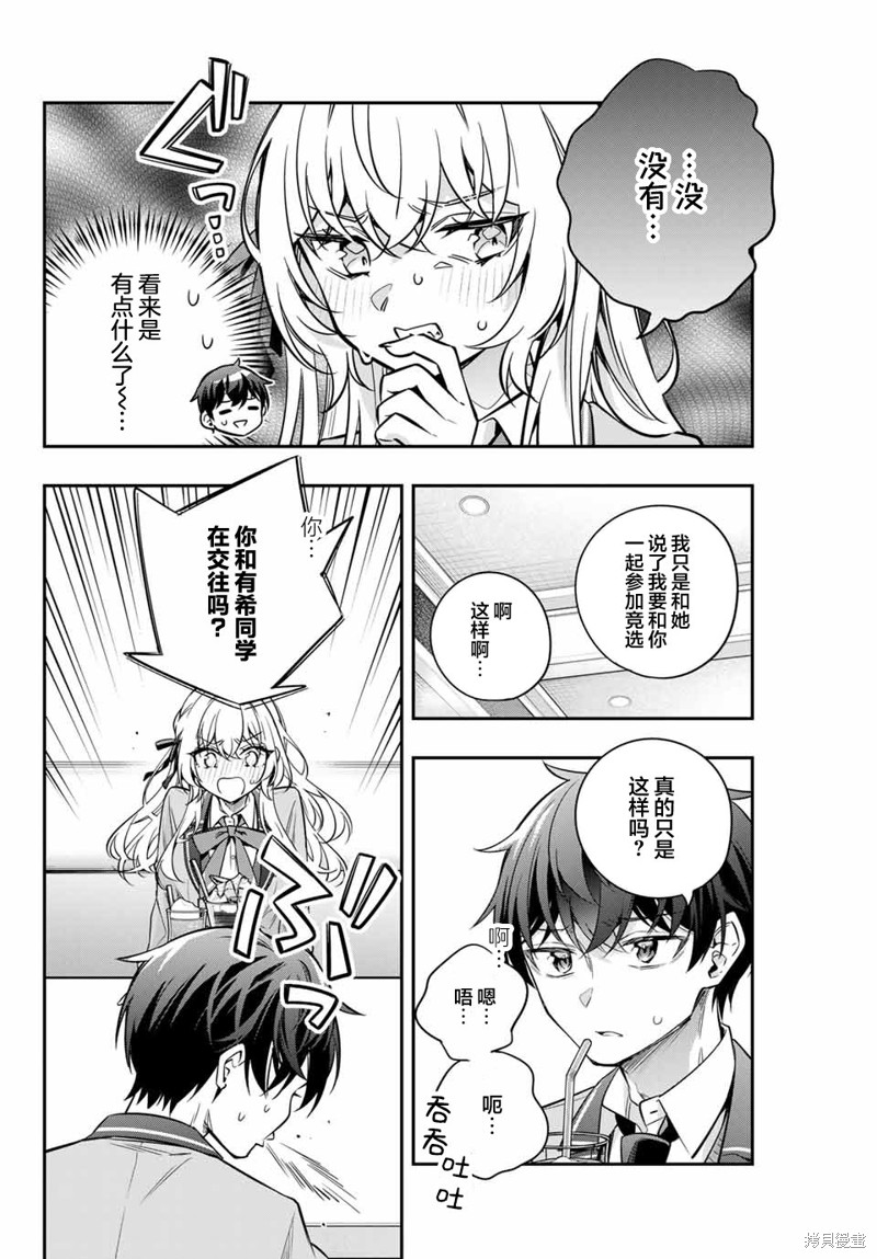 不时轻声用俄语遮羞的邻座艾莉同学 第40话 第4页