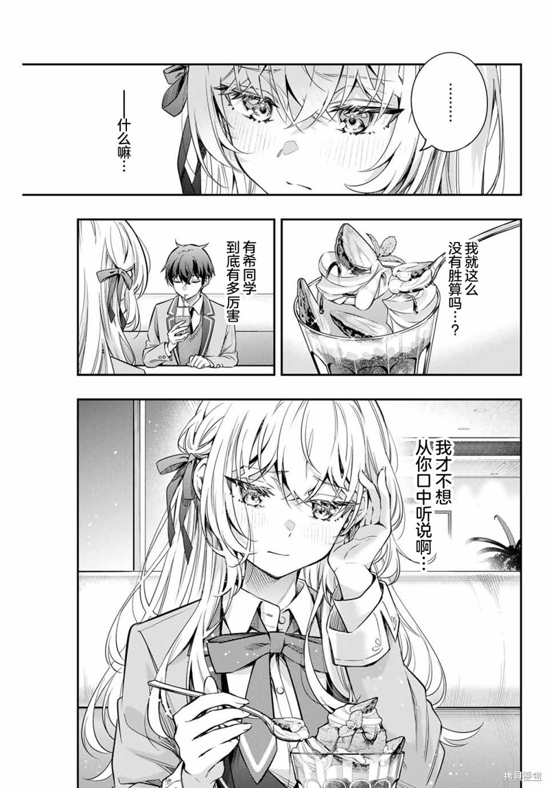 不时轻声用俄语遮羞的邻座艾莉同学 第40话 第9页