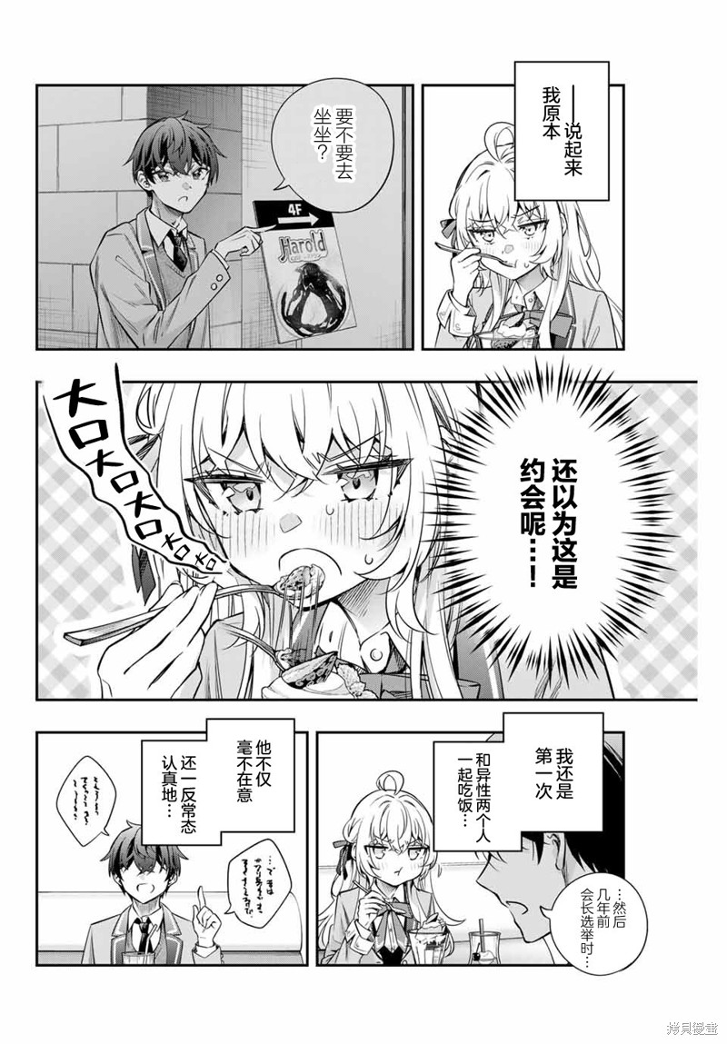 不时轻声用俄语遮羞的邻座艾莉同学 第40话 第10页