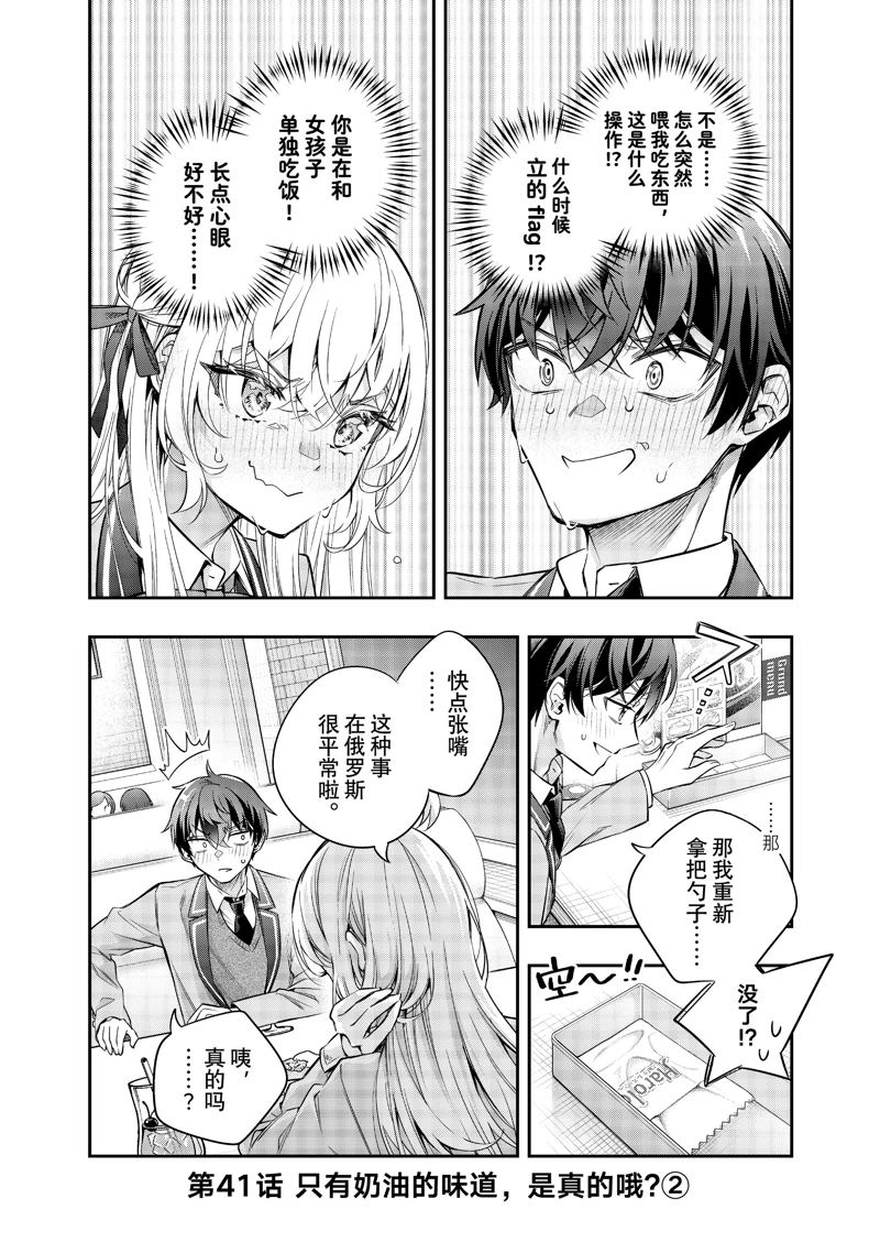 不时轻声用俄语遮羞的邻座艾莉同学 第41话 第2页