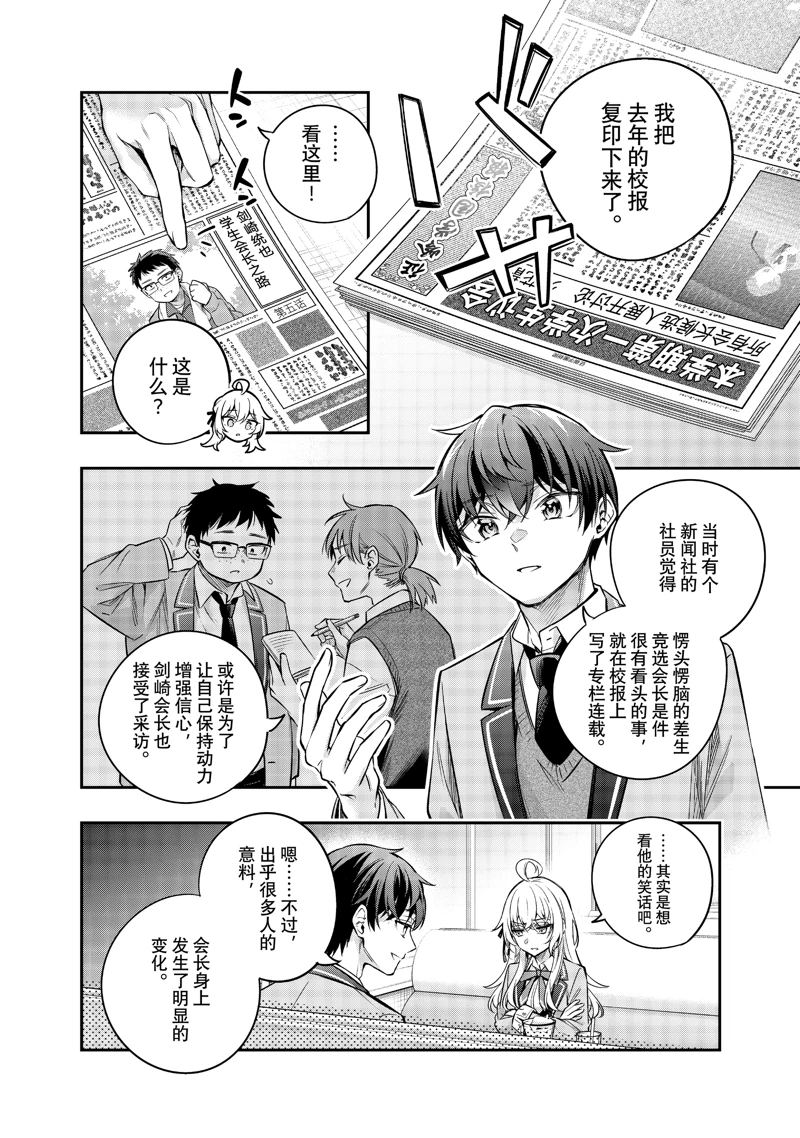 不时轻声用俄语遮羞的邻座艾莉同学 第41话 第11页