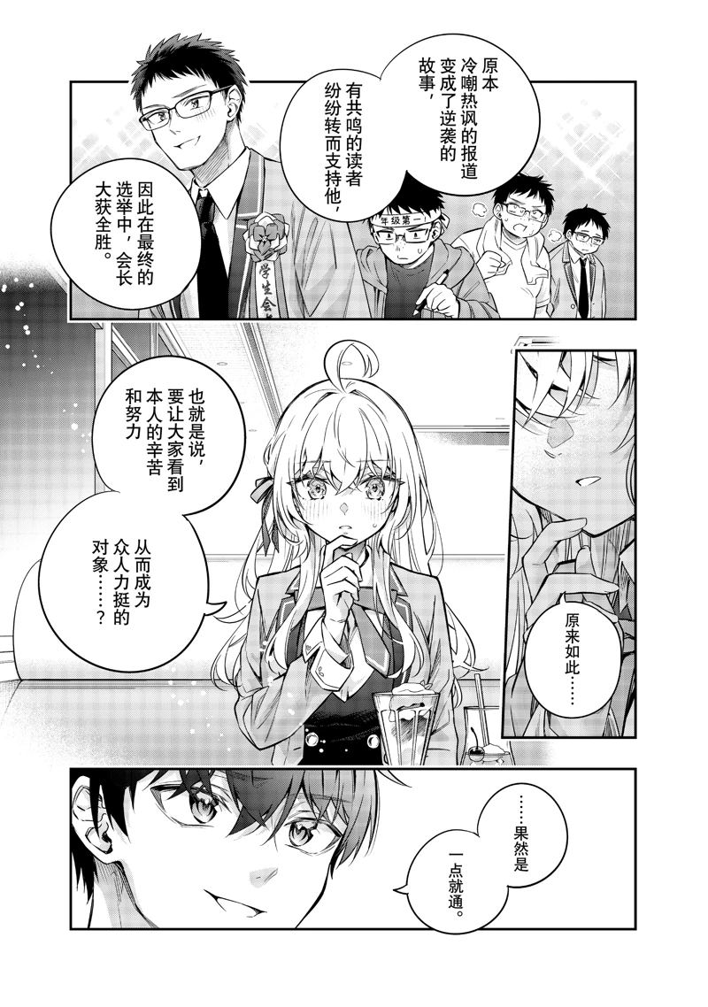 不时轻声用俄语遮羞的邻座艾莉同学 第41话 第12页
