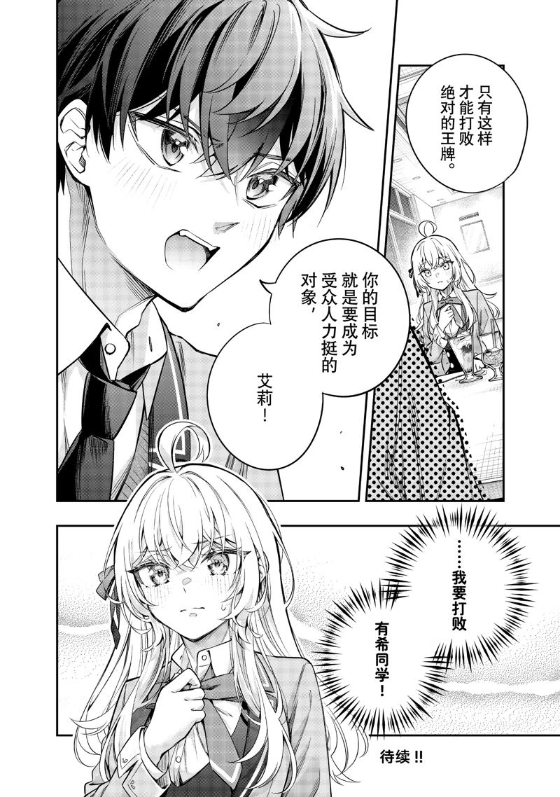不时轻声用俄语遮羞的邻座艾莉同学 第41话 第13页