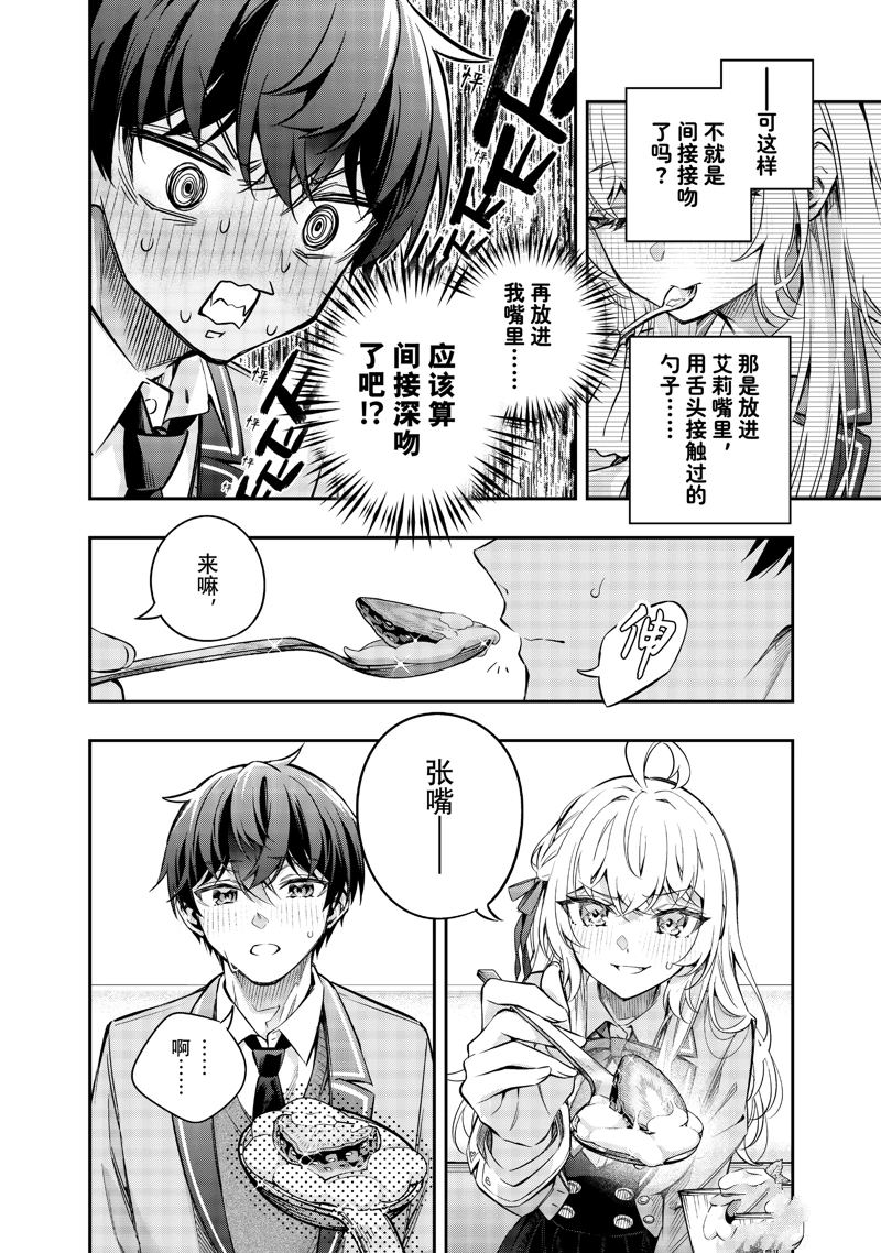 不时轻声用俄语遮羞的邻座艾莉同学 第41话 第3页