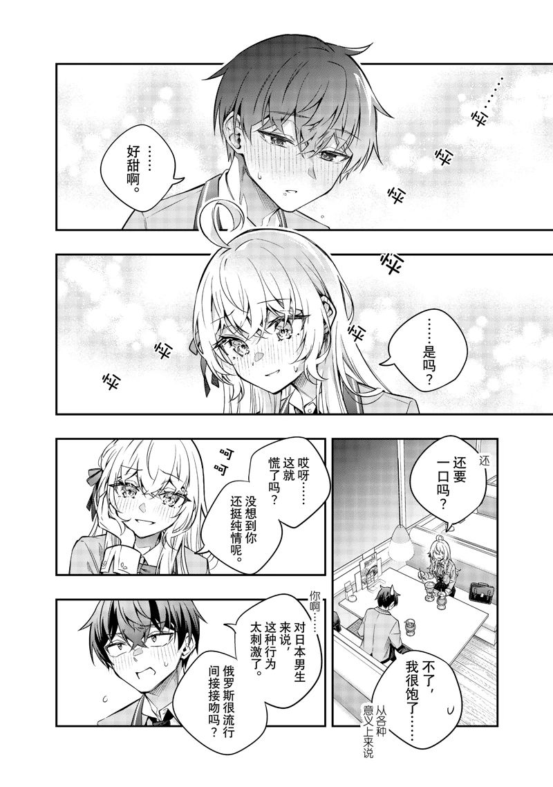 不时轻声用俄语遮羞的邻座艾莉同学 第41话 第5页