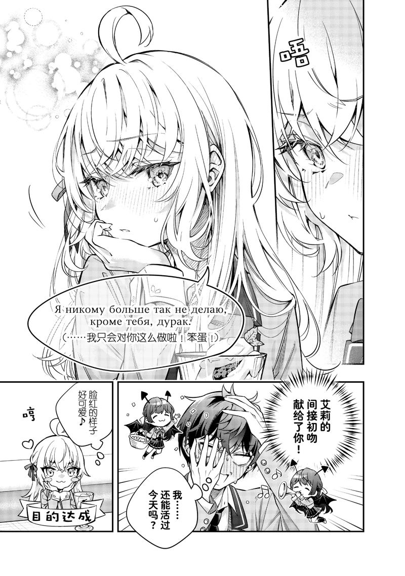 不时轻声用俄语遮羞的邻座艾莉同学 第41话 第6页