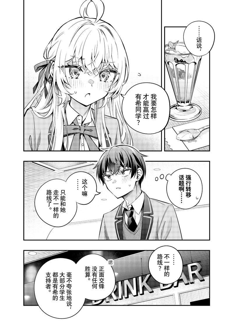不时轻声用俄语遮羞的邻座艾莉同学 第41话 第7页