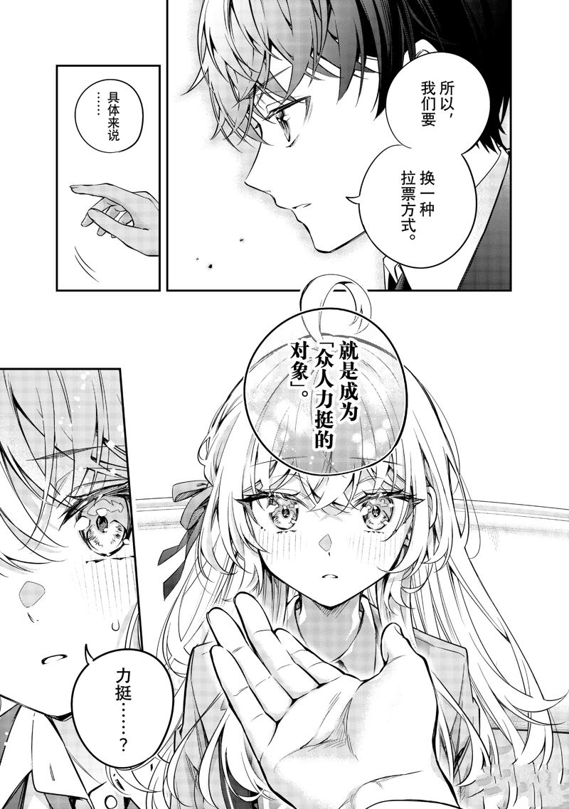 不时轻声用俄语遮羞的邻座艾莉同学 第41话 第8页