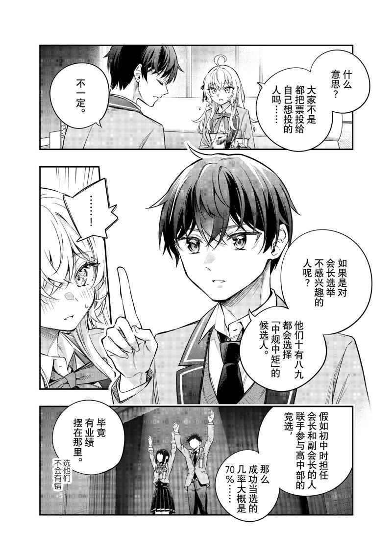 不时轻声用俄语遮羞的邻座艾莉同学 第41话 第9页