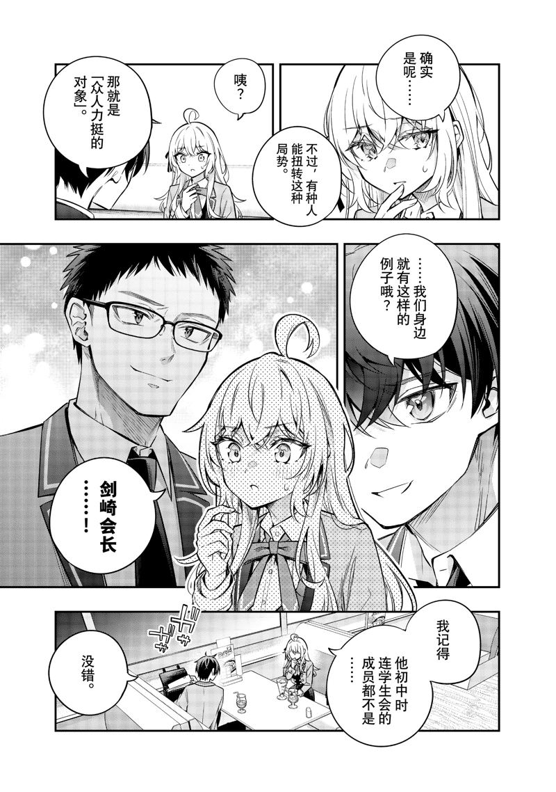 不时轻声用俄语遮羞的邻座艾莉同学 第41话 第10页